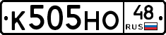 К505НО48 - 