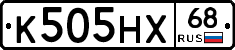 К505НХ68 - 