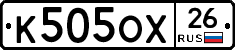 К505ОХ26 - 