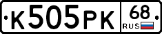 К505РК68 - 