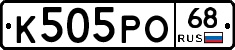 К505РО68 - 