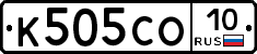 К505СО10 - 