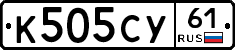 К505СУ61 - 