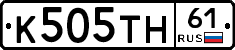 К505ТН61 - 