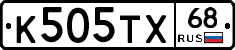 К505ТХ68 - 