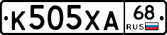 К505ХА68 - 