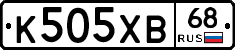 К505ХВ68 - 