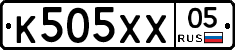 К505ХХ05 - 