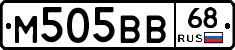 М505ВВ68 - 