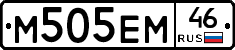 М505ЕМ46 - 