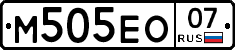М505ЕО07 - 