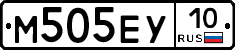 М505ЕУ10 - 