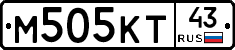 М505КТ43 - 