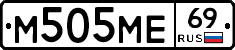 М505МЕ69 - 