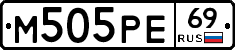 М505РЕ69 - 