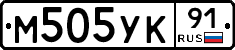 М505УК91 - 
