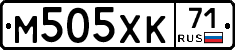 М505ХК71 - 