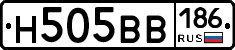 Н505ВВ186 - 