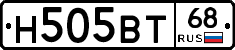 Н505ВТ68 - 