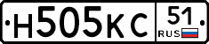 Н505КС51 - 