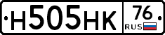 Н505НК76 - 