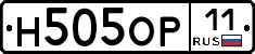 Н505ОР11 - 