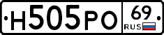 Н505РО69 - 