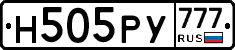 Н505РУ777 - 