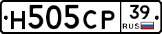 Н505СР39 - 