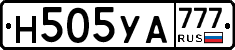 Н505УА777 - 