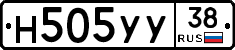 Н505УУ38 - 