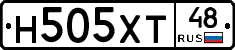 Н505ХТ48 - 