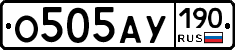 О505АУ190 - 