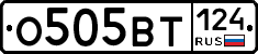 О505ВТ124 - 