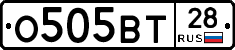 О505ВТ28 - 