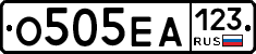 О505ЕА123 - 