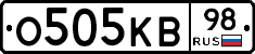 О505КВ98 - 