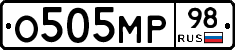 О505МР98 - 