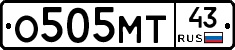 О505МТ43 - 