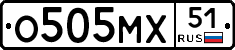 О505МХ51 - 