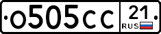 О505СС21 - 