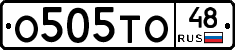 О505ТО48 - 