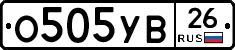 О505УВ26 - 
