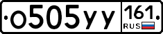О505УУ161 - 