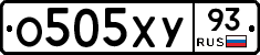 О505ХУ93 - 