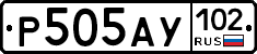 Р505АУ102 - 