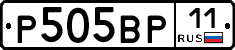 Р505ВР11 - 