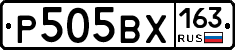Р505ВХ163 - 