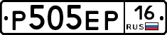 Р505ЕР16 - 