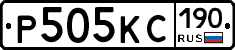 Р505КС190 - 